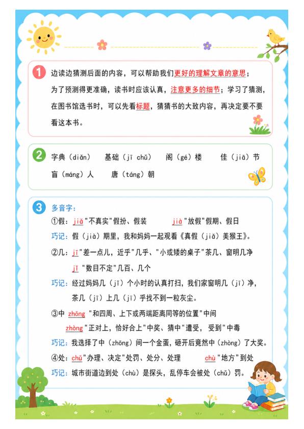 图片[4]-三年级上册语文语文园地考点梳理-宝库盒教辅资料站