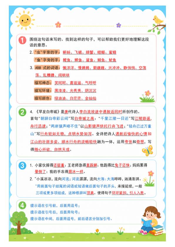 图片[6]-三年级上册语文语文园地考点梳理-宝库盒教辅资料站