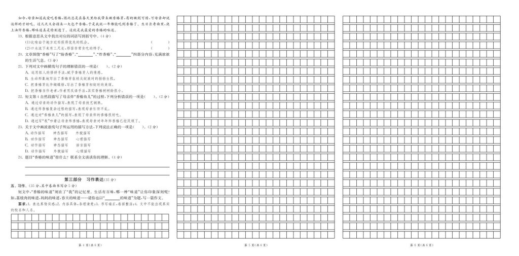 图片[2]-26五年级下册语文期末闯关必刷卷8省8套最新期末真卷(含答案)-宝库盒教辅资料站