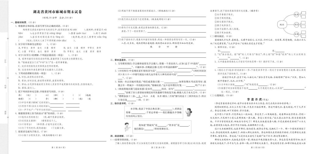 图片[3]-26五年级下册语文期末闯关必刷卷8省8套最新期末真卷(含答案)-宝库盒教辅资料站