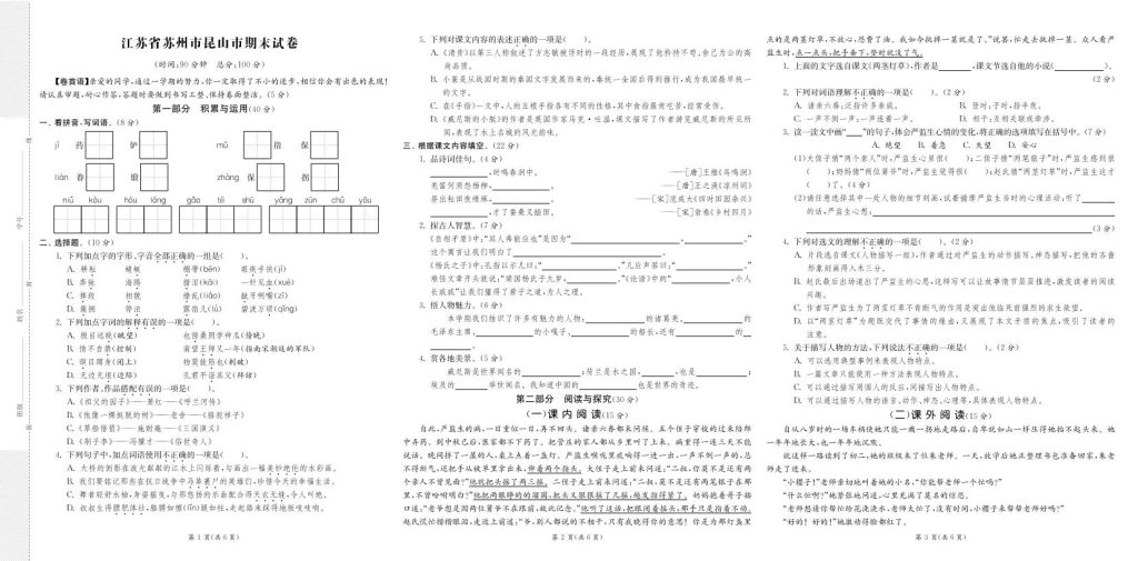 图片[5]-26五年级下册语文期末闯关必刷卷8省8套最新期末真卷(含答案)-宝库盒教辅资料站