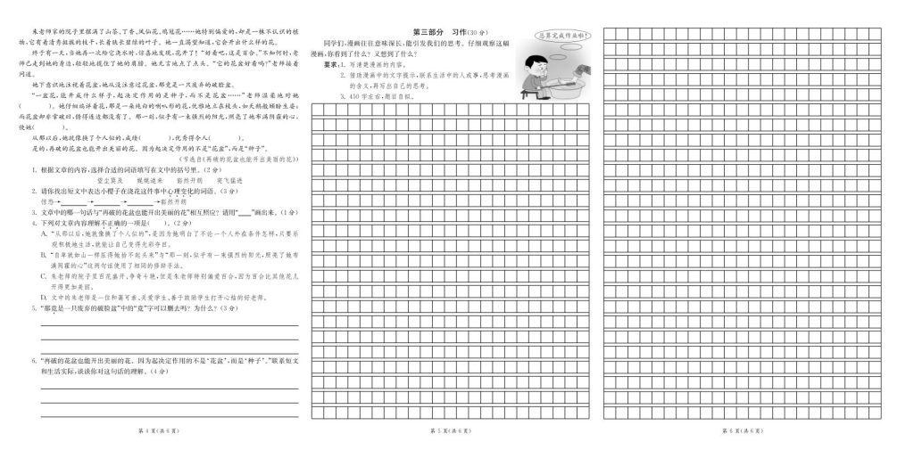 图片[6]-26五年级下册语文期末闯关必刷卷8省8套最新期末真卷(含答案)-宝库盒教辅资料站