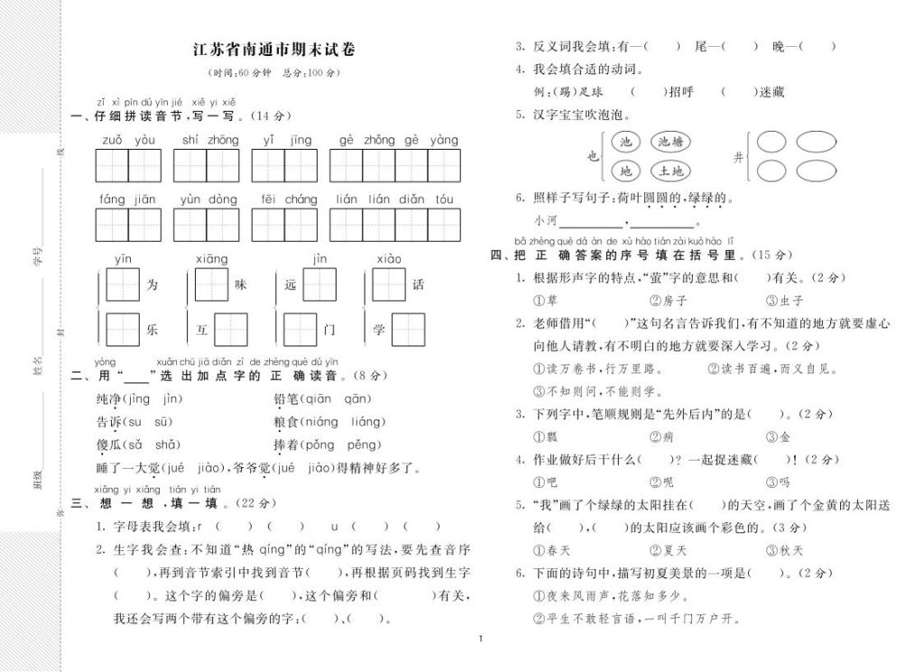 图片[1]-26一年级下册语文期末闯关必刷卷8省8套最新期末真卷（含答案)-宝库盒教辅资料站