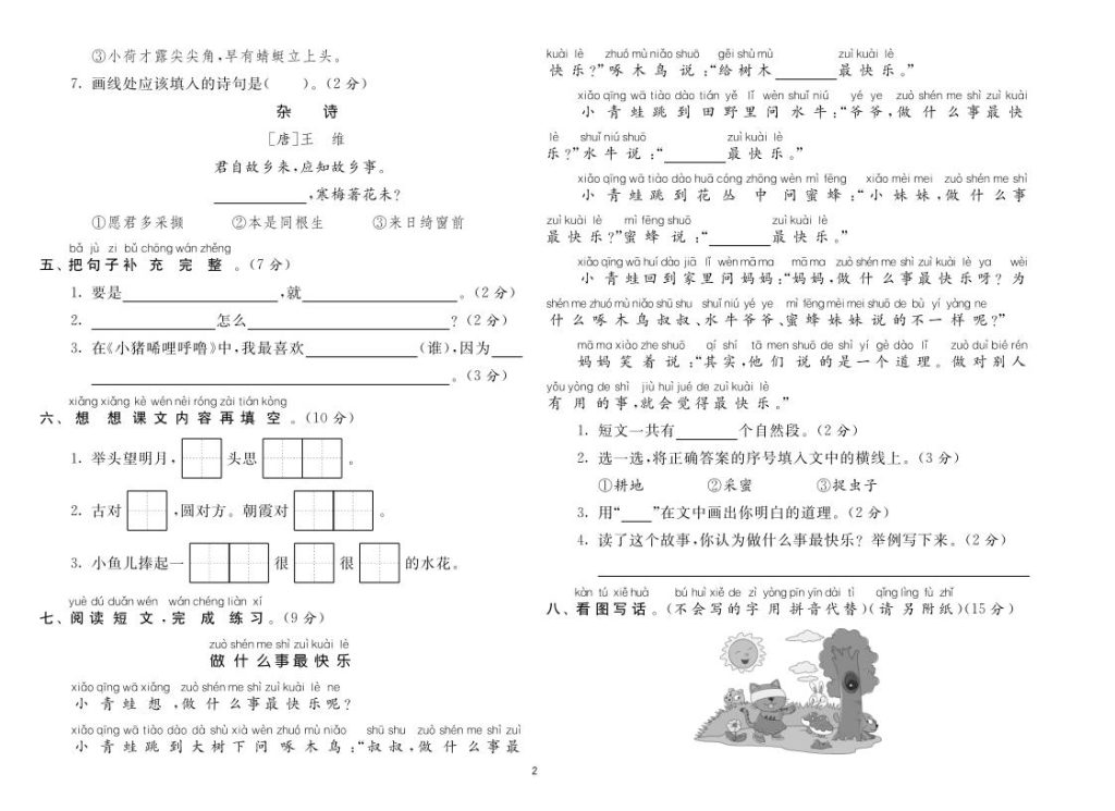 图片[2]-26一年级下册语文期末闯关必刷卷8省8套最新期末真卷（含答案)-宝库盒教辅资料站