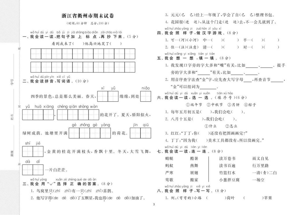 图片[3]-26一年级下册语文期末闯关必刷卷8省8套最新期末真卷（含答案)-宝库盒教辅资料站