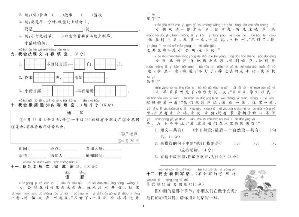 图片[4]-26一年级下册语文期末闯关必刷卷8省8套最新期末真卷（含答案)-宝库盒教辅资料站