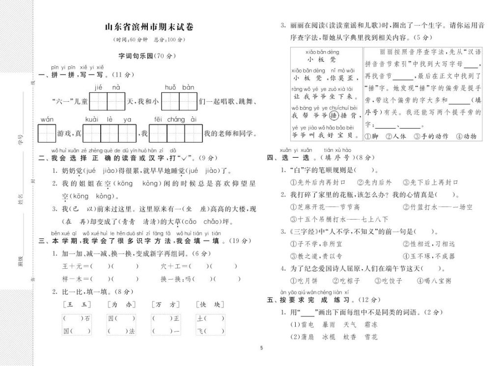 图片[5]-26一年级下册语文期末闯关必刷卷8省8套最新期末真卷（含答案)-宝库盒教辅资料站