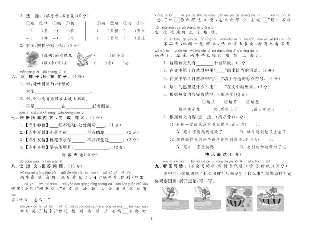 图片[6]-26一年级下册语文期末闯关必刷卷8省8套最新期末真卷（含答案)-宝库盒教辅资料站