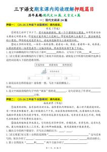 三年级下册语文期末课内阅读理解押题篇目-宝库盒教辅资料站