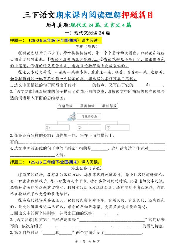 图片[1]-三年级下册语文期末课内阅读理解押题篇目-宝库盒教辅资料站