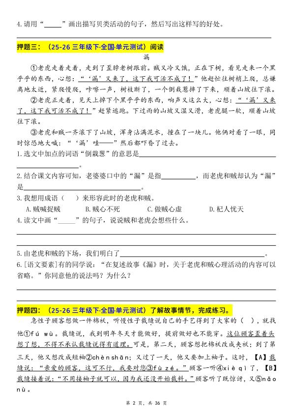 图片[2]-三年级下册语文期末课内阅读理解押题篇目-宝库盒教辅资料站