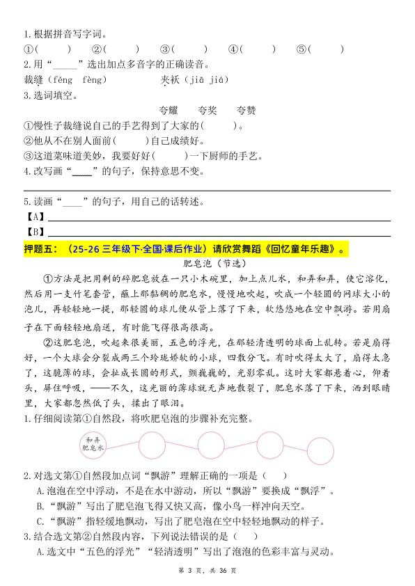 图片[3]-三年级下册语文期末课内阅读理解押题篇目-宝库盒教辅资料站