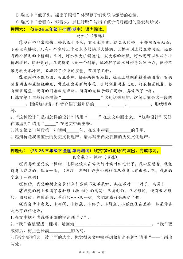 图片[4]-三年级下册语文期末课内阅读理解押题篇目-宝库盒教辅资料站
