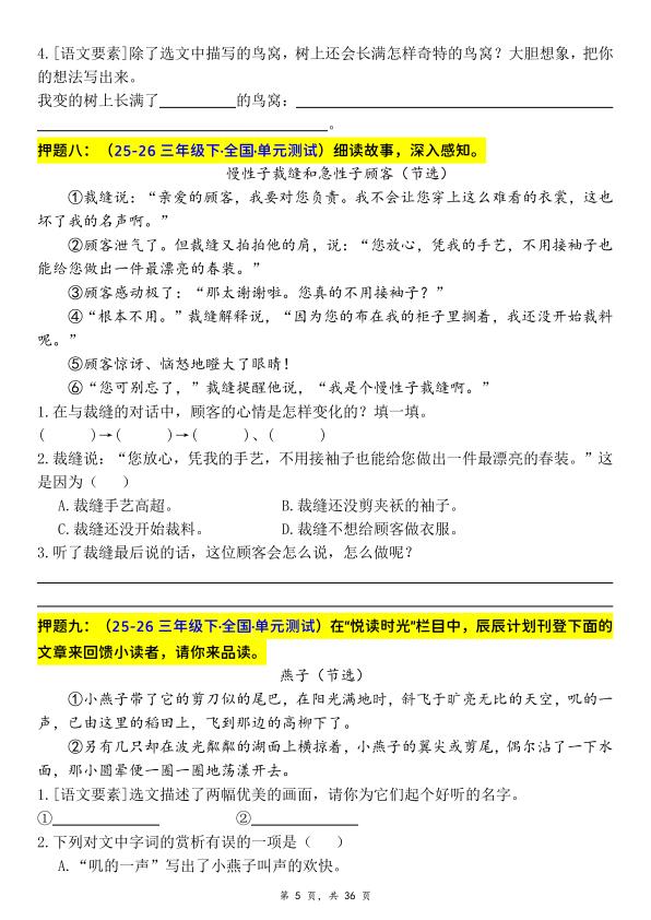 图片[5]-三年级下册语文期末课内阅读理解押题篇目-宝库盒教辅资料站