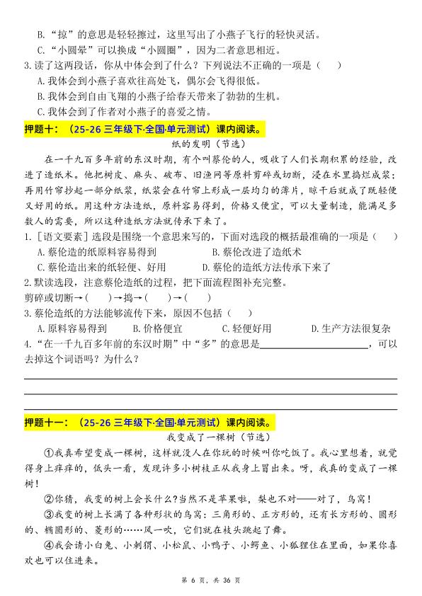 图片[6]-三年级下册语文期末课内阅读理解押题篇目-宝库盒教辅资料站