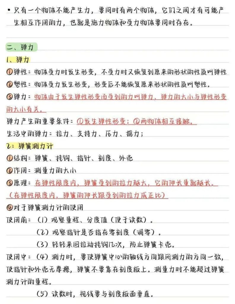 图片[2]-《初中物理》八年级下册知识要点汇总（超清版）-宝库盒教辅资料站