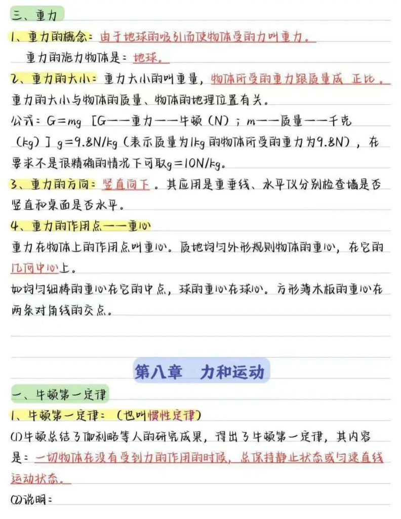 图片[3]-《初中物理》八年级下册知识要点汇总（超清版）-宝库盒教辅资料站