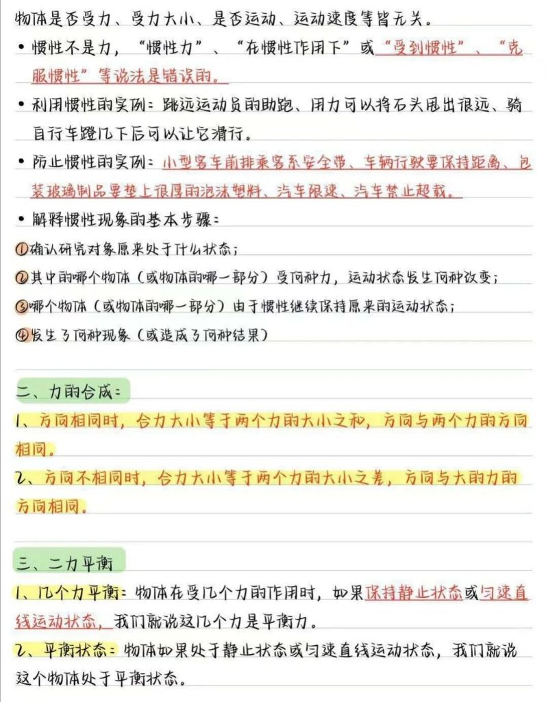 图片[5]-《初中物理》八年级下册知识要点汇总（超清版）-宝库盒教辅资料站