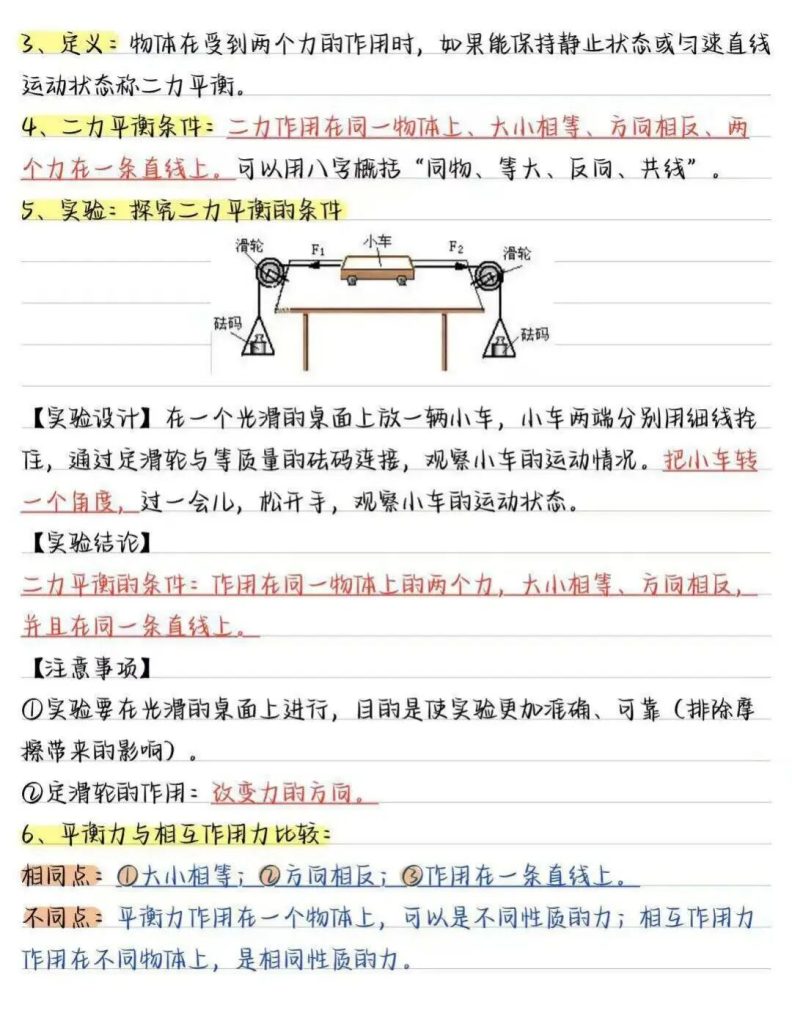 图片[6]-《初中物理》八年级下册知识要点汇总（超清版）-宝库盒教辅资料站