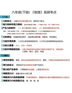 《初中物理》八下 高频考点梳理（期末复习）-宝库盒教辅资料站