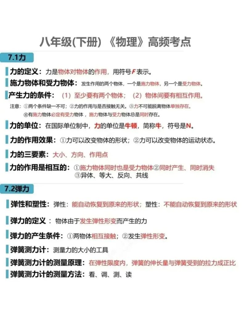 图片[1]-《初中物理》八下 高频考点梳理（期末复习）-宝库盒教辅资料站