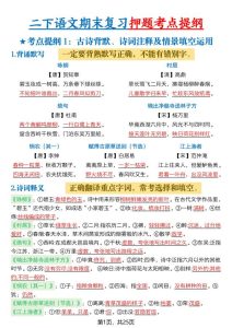 二年级下册语文期末复习押题考点提纲-宝库盒教辅资料站
