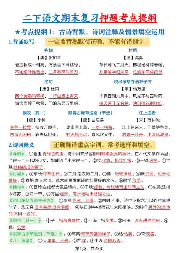 图片[1]-二年级下册语文期末复习押题考点提纲-宝库盒教辅资料站