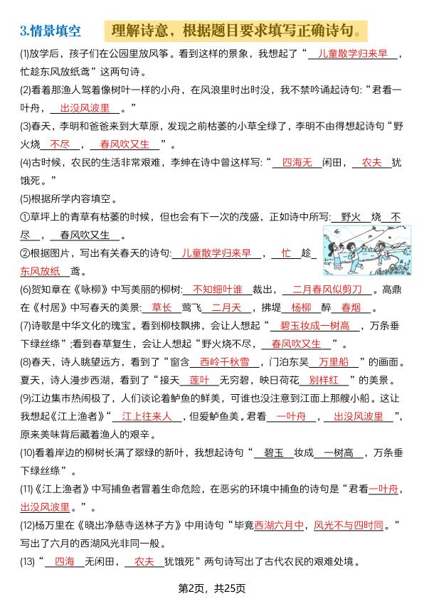 图片[2]-二年级下册语文期末复习押题考点提纲-宝库盒教辅资料站