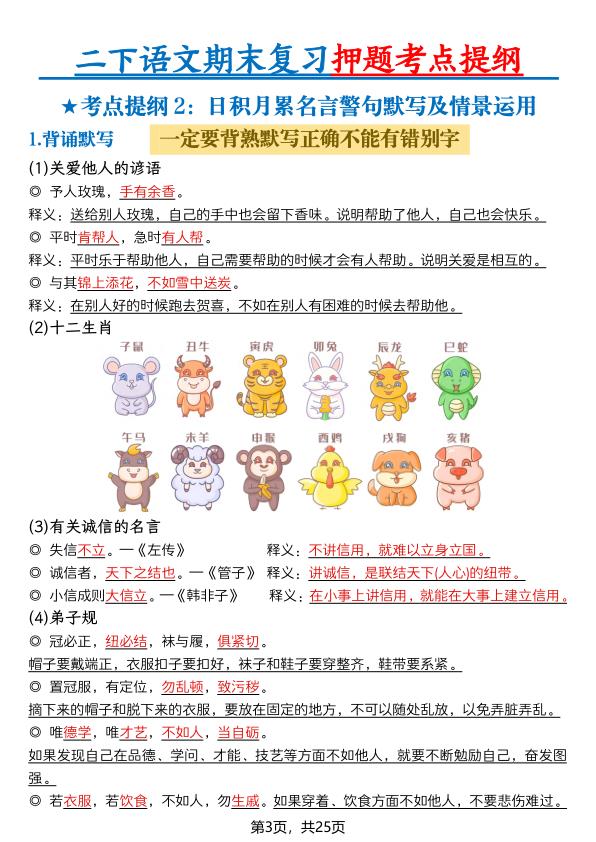 图片[3]-二年级下册语文期末复习押题考点提纲-宝库盒教辅资料站