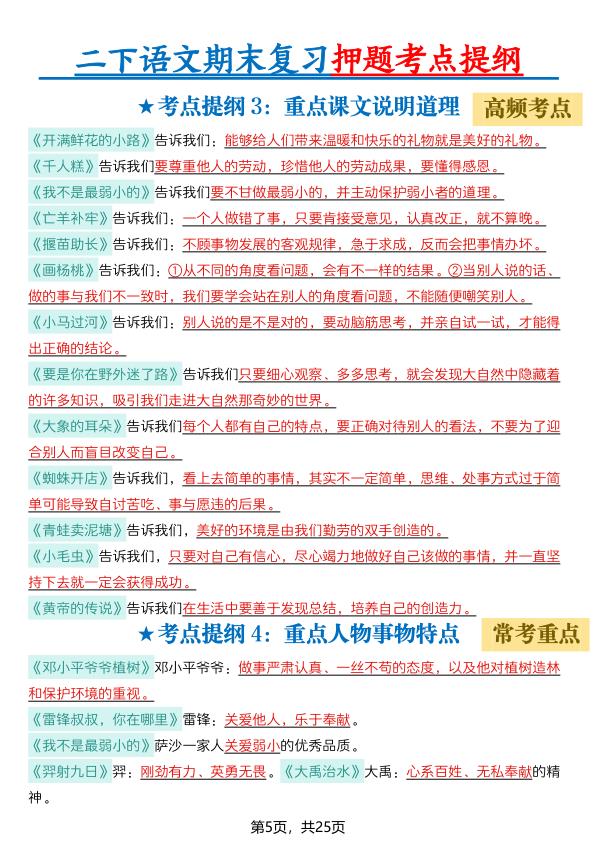 图片[5]-二年级下册语文期末复习押题考点提纲-宝库盒教辅资料站