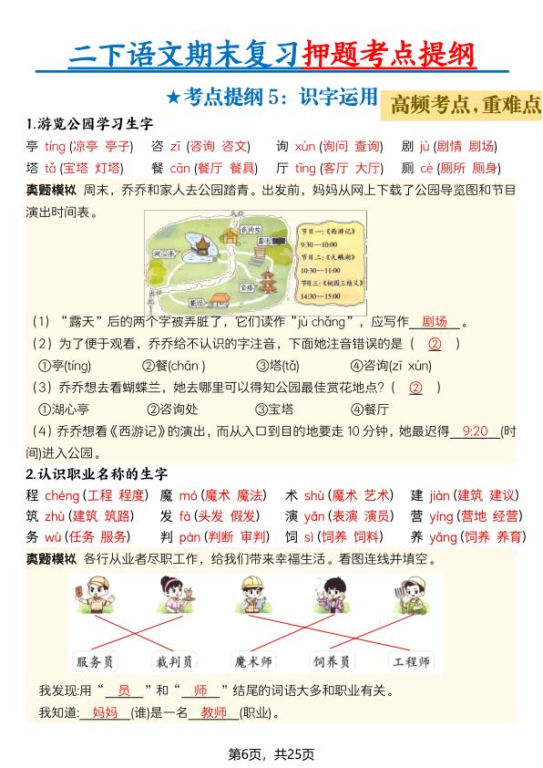 图片[6]-二年级下册语文期末复习押题考点提纲-宝库盒教辅资料站