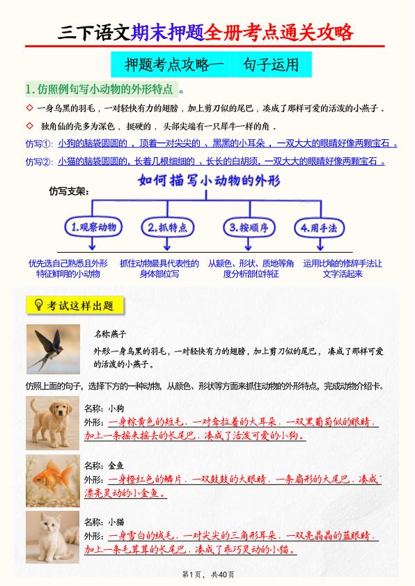图片[1]-三年级下册语文期末押题全册考点通关攻略-宝库盒教辅资料站