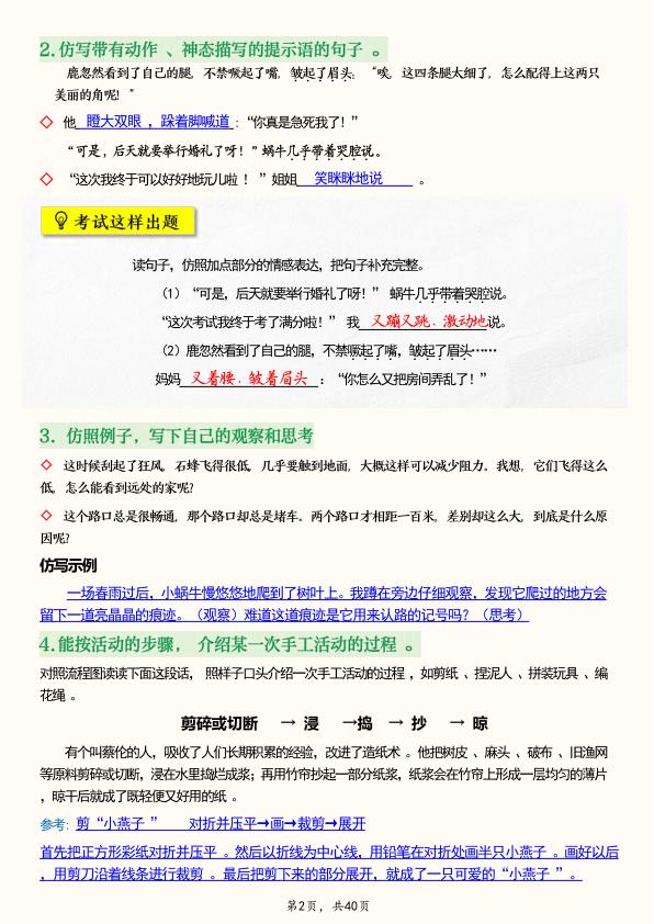 图片[2]-三年级下册语文期末押题全册考点通关攻略-宝库盒教辅资料站