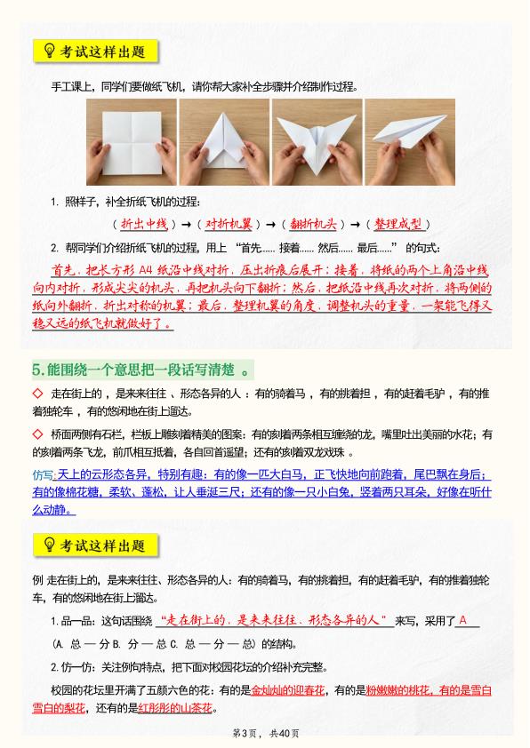 图片[3]-三年级下册语文期末押题全册考点通关攻略-宝库盒教辅资料站