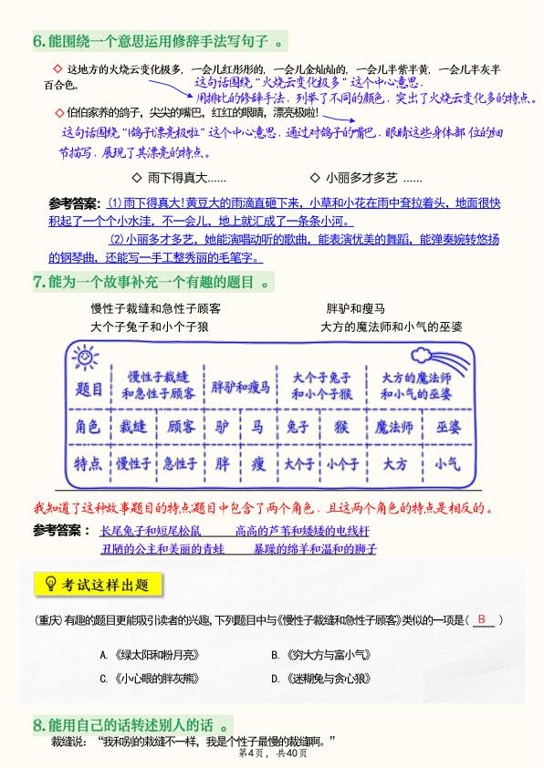 图片[4]-三年级下册语文期末押题全册考点通关攻略-宝库盒教辅资料站