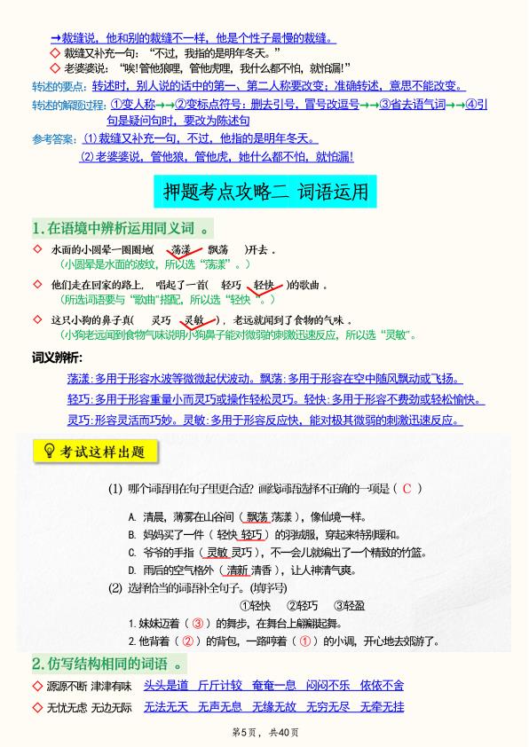 图片[5]-三年级下册语文期末押题全册考点通关攻略-宝库盒教辅资料站