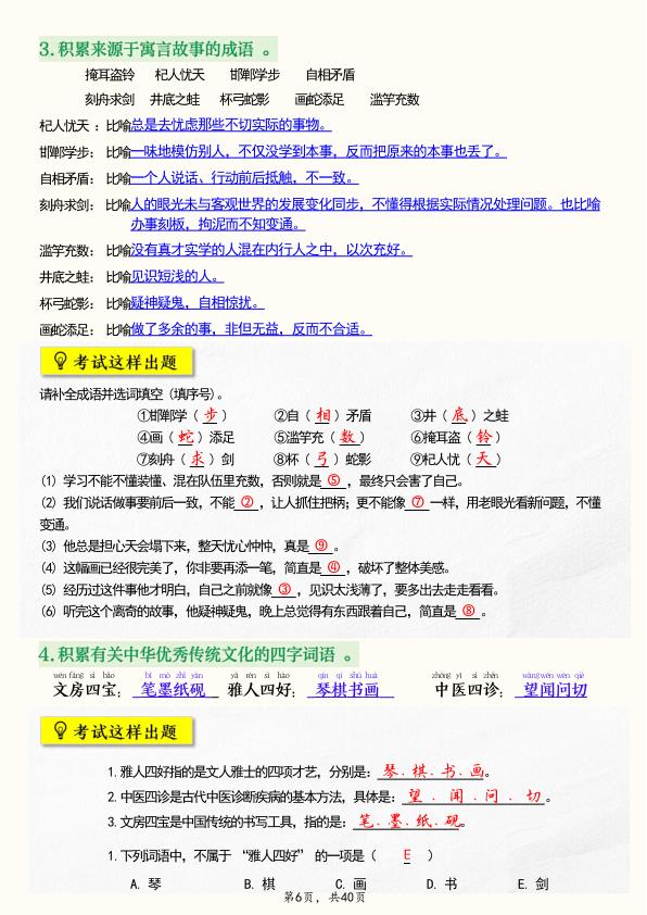 图片[6]-三年级下册语文期末押题全册考点通关攻略-宝库盒教辅资料站