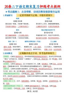 26春二年级下册语文期末复习押题考点提纲（含练习50页 )-宝库盒教辅资料站