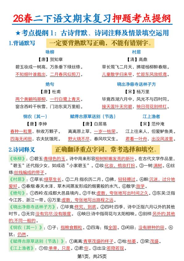 图片[1]-26春二年级下册语文期末复习押题考点提纲（含练习50页 )-宝库盒教辅资料站
