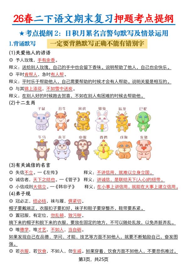 图片[3]-26春二年级下册语文期末复习押题考点提纲（含练习50页 )-宝库盒教辅资料站