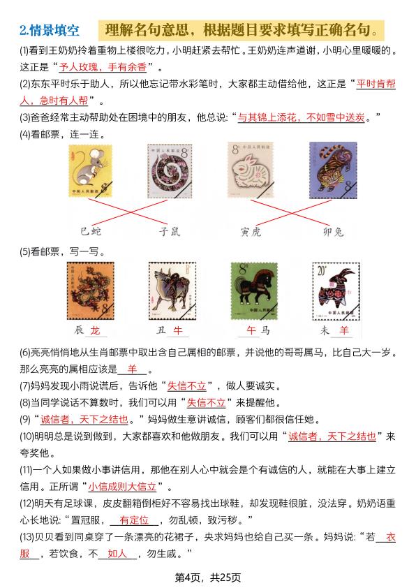 图片[4]-26春二年级下册语文期末复习押题考点提纲（含练习50页 )-宝库盒教辅资料站