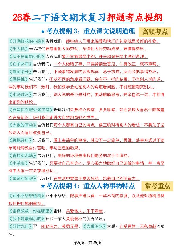 图片[5]-26春二年级下册语文期末复习押题考点提纲（含练习50页 )-宝库盒教辅资料站