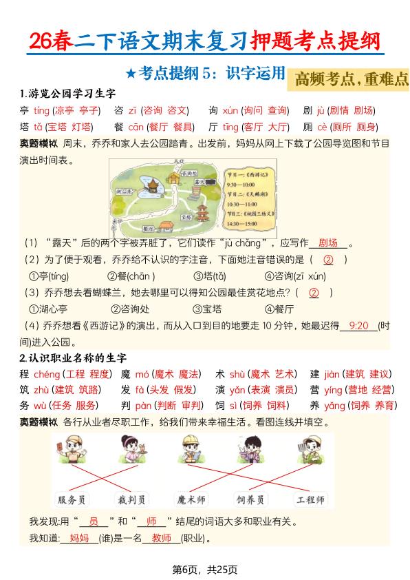 图片[6]-26春二年级下册语文期末复习押题考点提纲（含练习50页 )-宝库盒教辅资料站