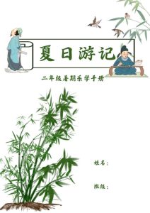 二升三特色暑假作业《语文乐学手册》-宝库盒教辅资料站