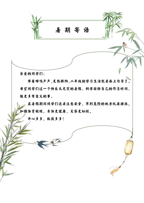 图片[2]-二升三特色暑假作业《语文乐学手册》-宝库盒教辅资料站