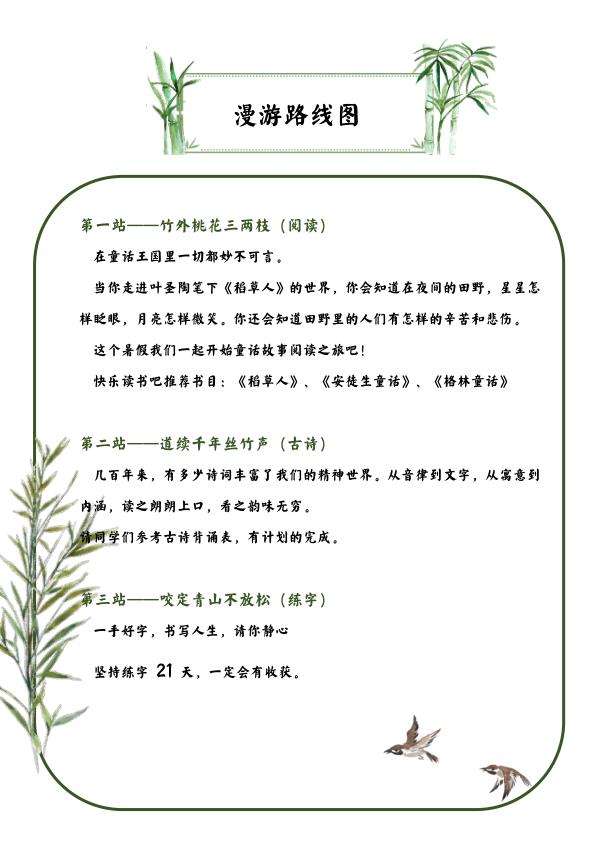 图片[3]-二升三特色暑假作业《语文乐学手册》-宝库盒教辅资料站