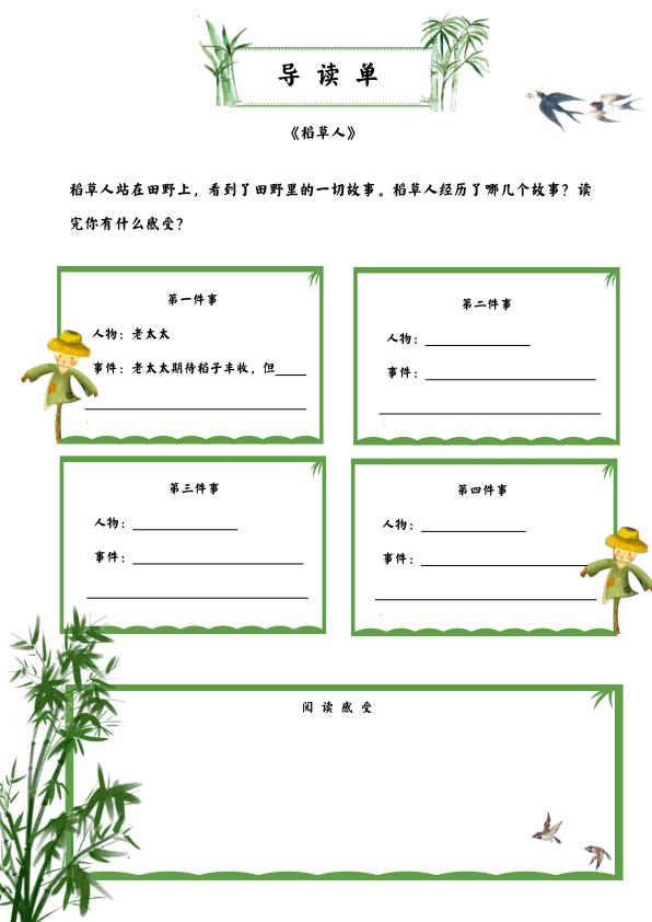 图片[6]-二升三特色暑假作业《语文乐学手册》-宝库盒教辅资料站