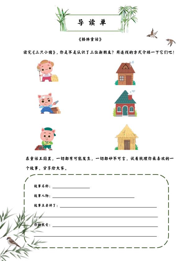 图片[8]-二升三特色暑假作业《语文乐学手册》-宝库盒教辅资料站