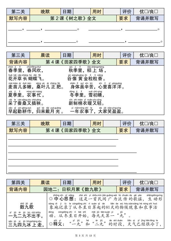 图片[3]-26秋新版一升二语文暑假衔接必背闯关表-宝库盒教辅资料站