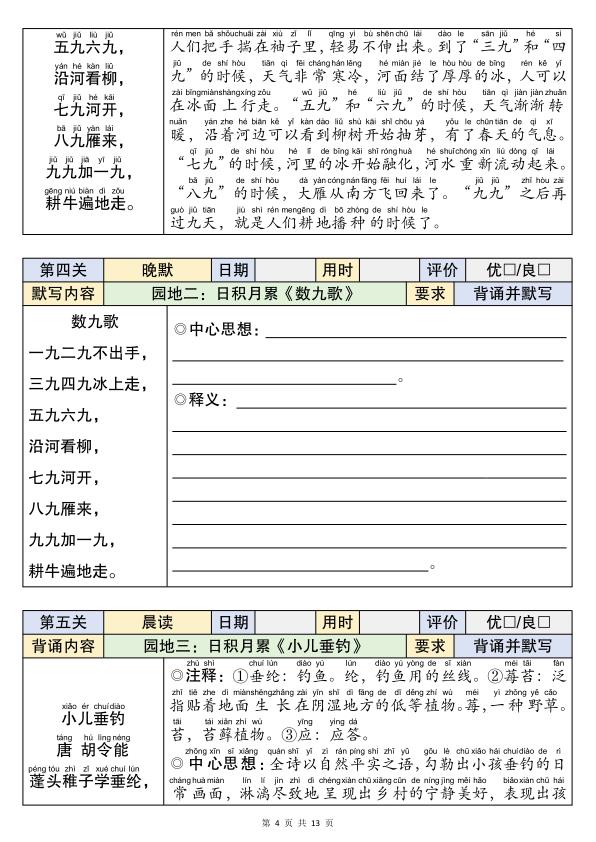 图片[4]-26秋新版一升二语文暑假衔接必背闯关表-宝库盒教辅资料站